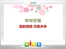 石首中华牙膏——我的微笑闪亮未来